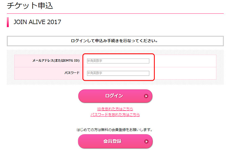 ＩＤとパスワードを入力しログイン