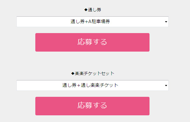 該当の券種を選択し購入者ボタンを押す。
