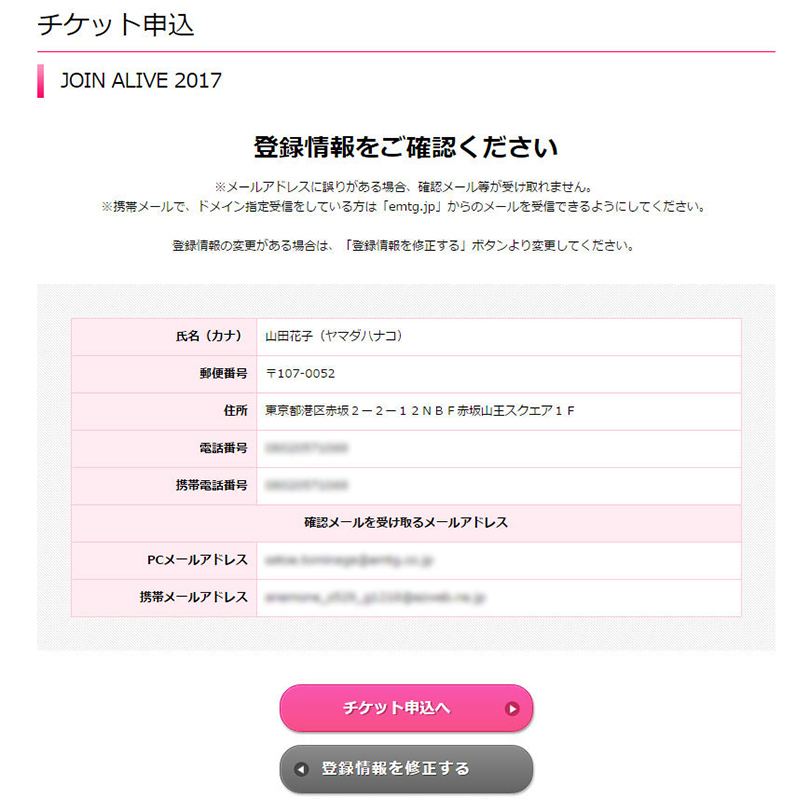 応募する券種を確認して申込みボタンを押す。