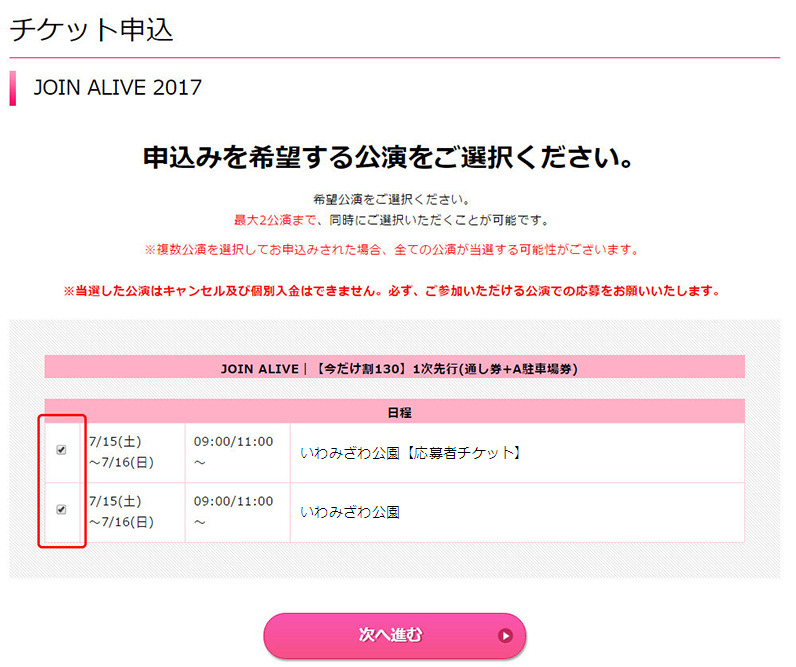 公演を選択する。