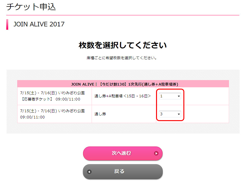 枚数を選択する。