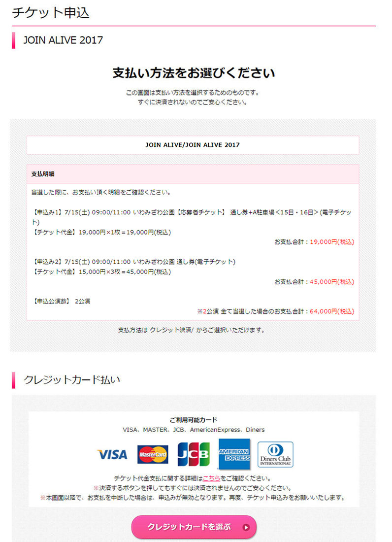 お支払い方法を選択する。