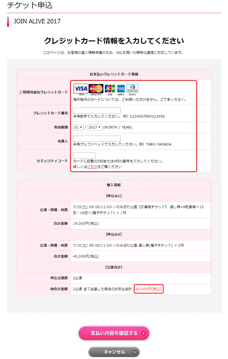 クレジットカードの情報を入力し、金額をご確認の上ご登録。