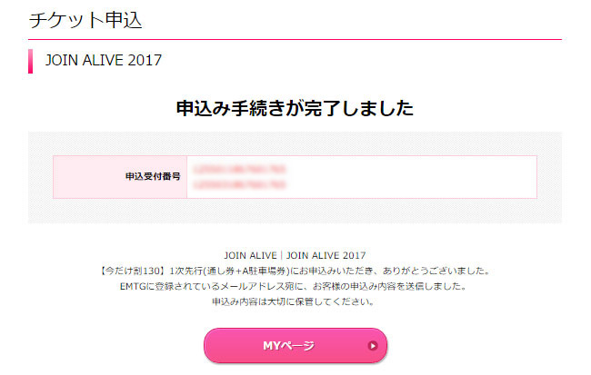 申込み完了