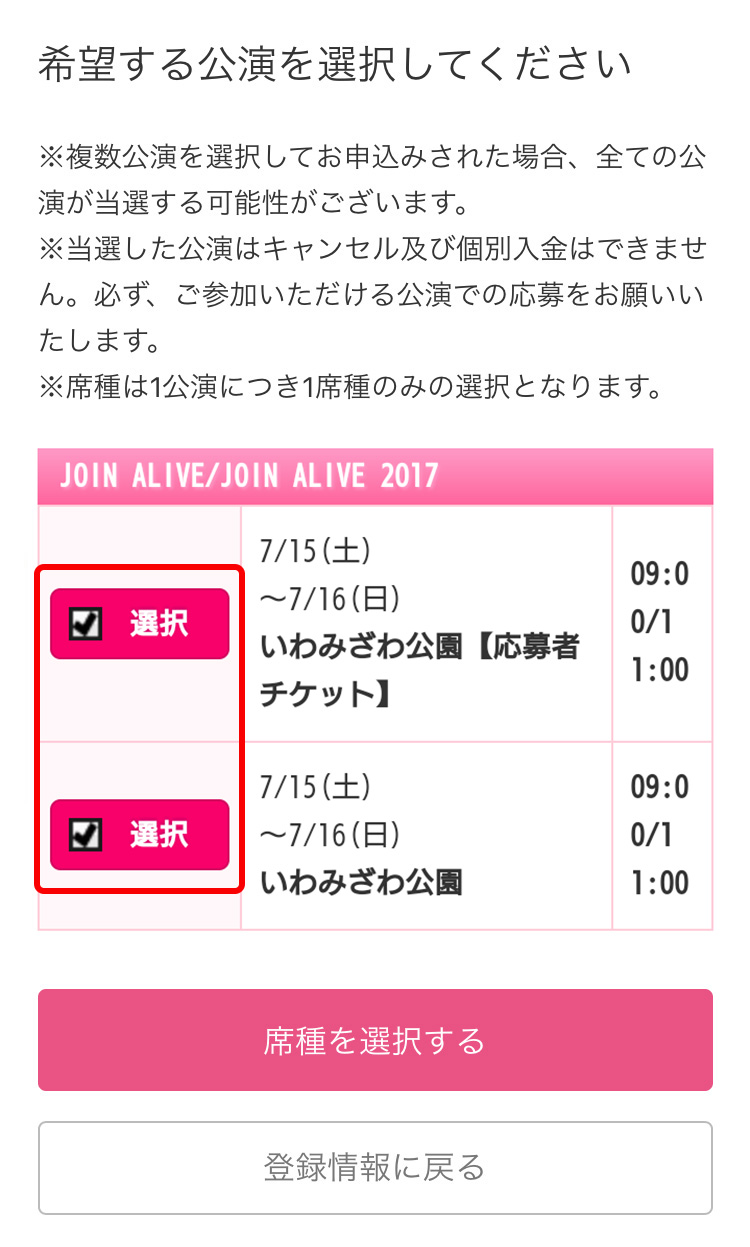 公演を選択する。