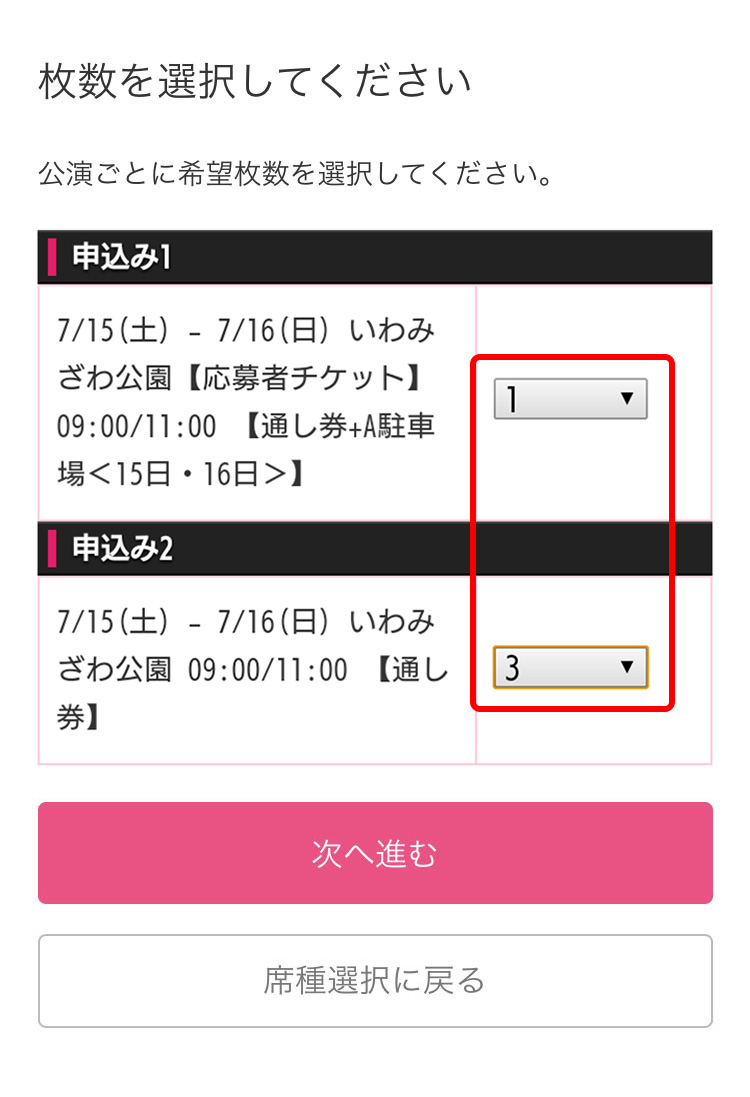 枚数を選択する。
