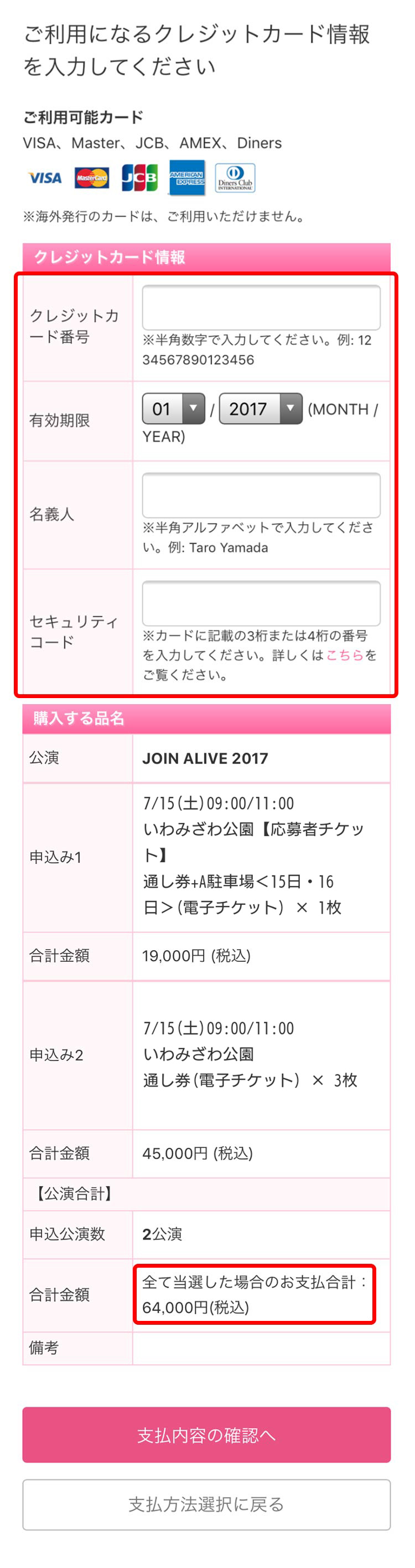 クレジットカードの情報を入力し、金額をご確認の上ご登録。