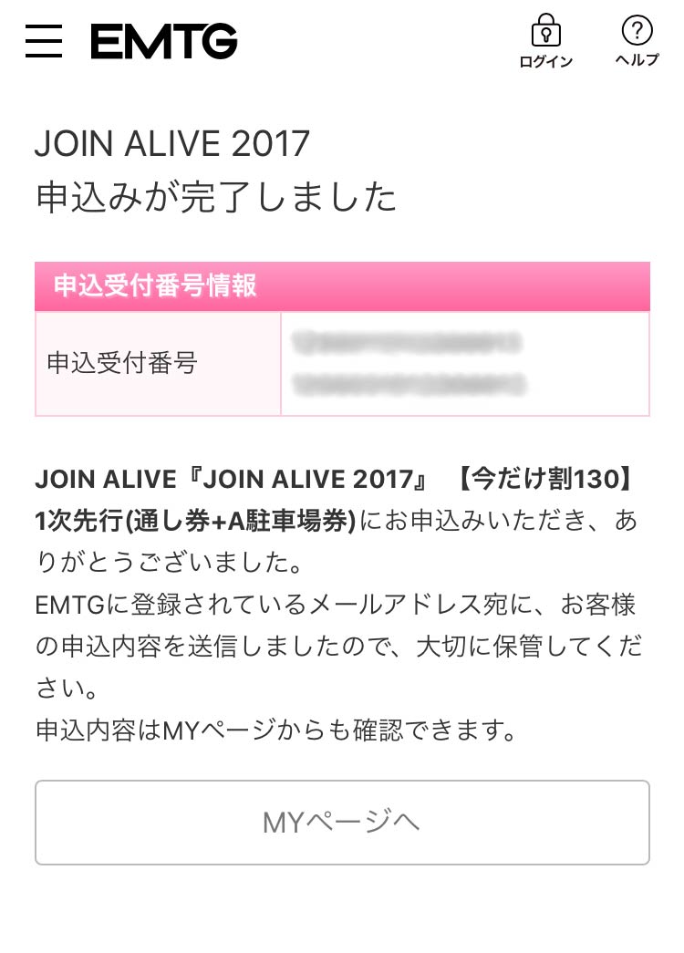 申込み完了