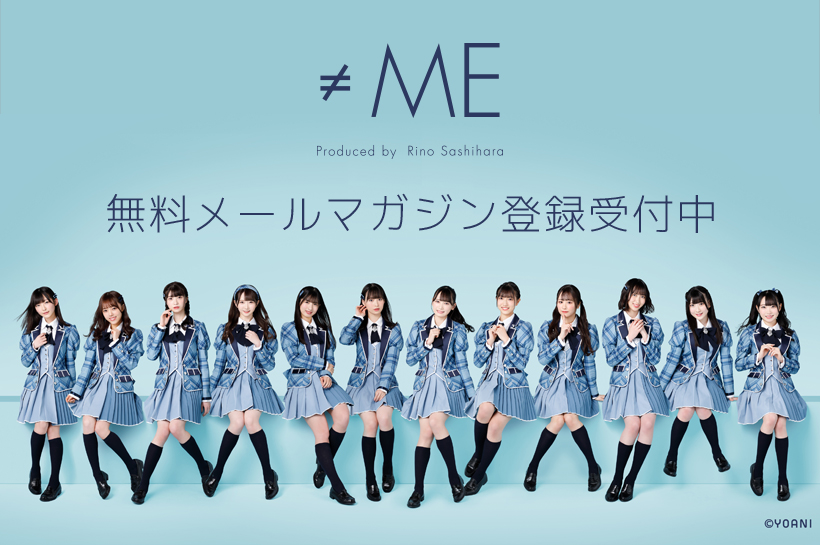 Me 無料メールマガジン Fanplus