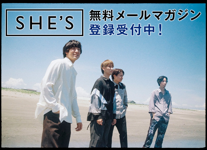 SHE’Sファンクラブ 無料会員 登録受付中!!